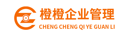 长沙代理记账_长沙公司注册_长沙注册公司_长沙商标注册_长沙财务咨询_湖南橙橙企业管理有限公司